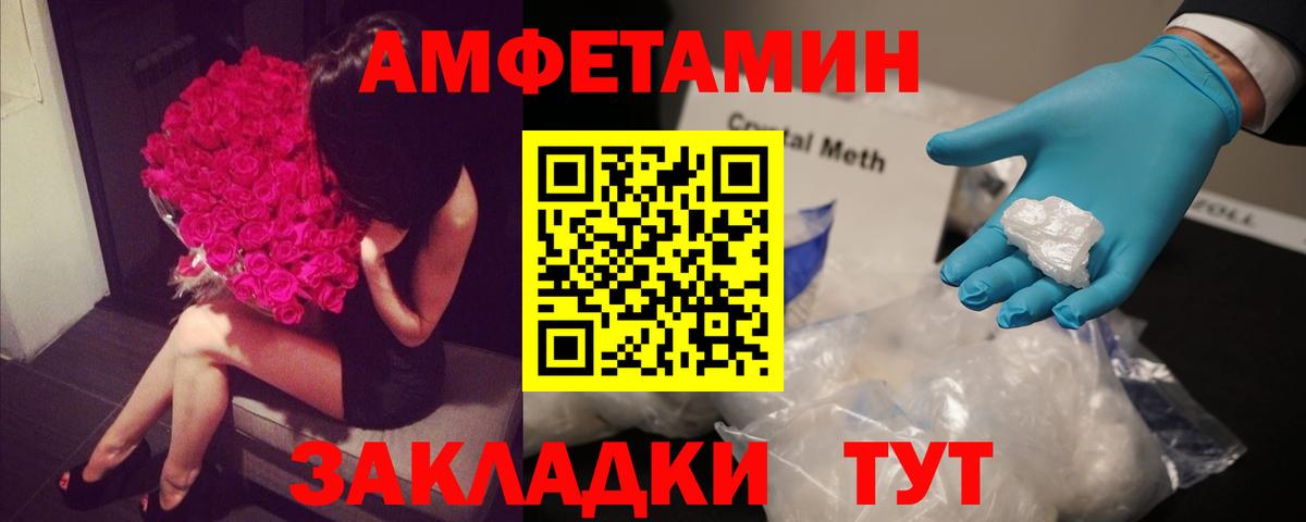 АМФ Розовый Вольск