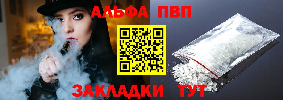Альфа ПВП Crystall  A-PVP СК  магазин    Вольск  Вход с VPN 
