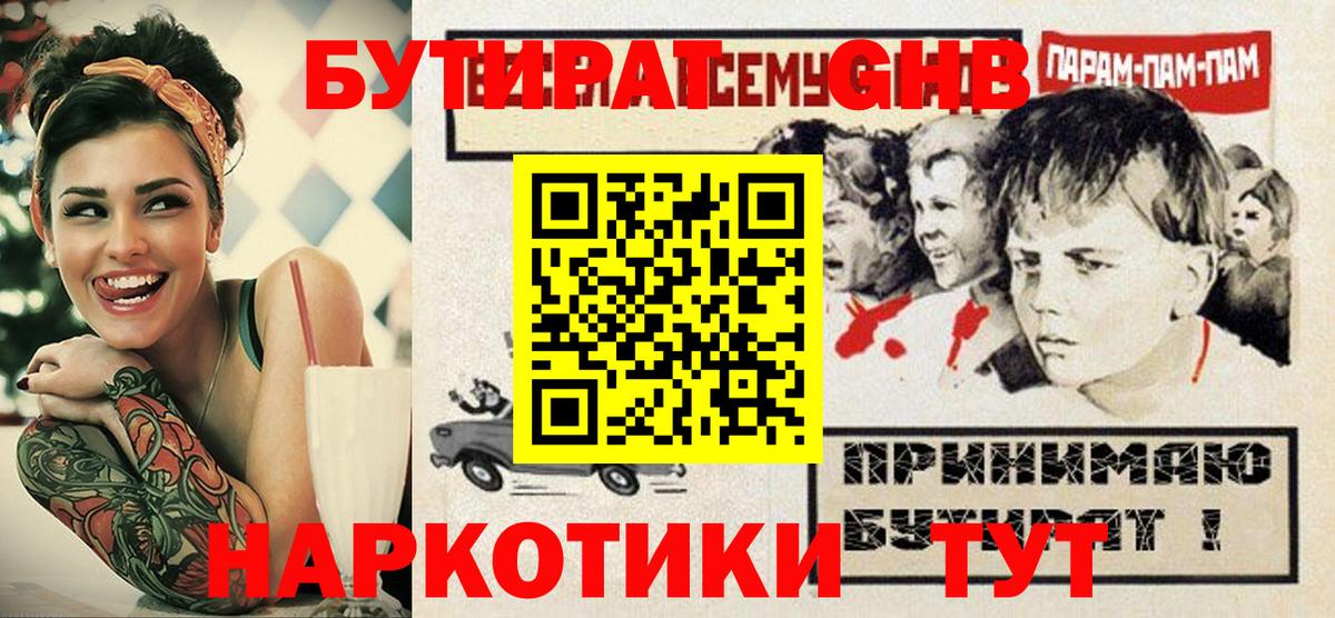 Вольск  БУТИРАТ вода  Вход с VPN 