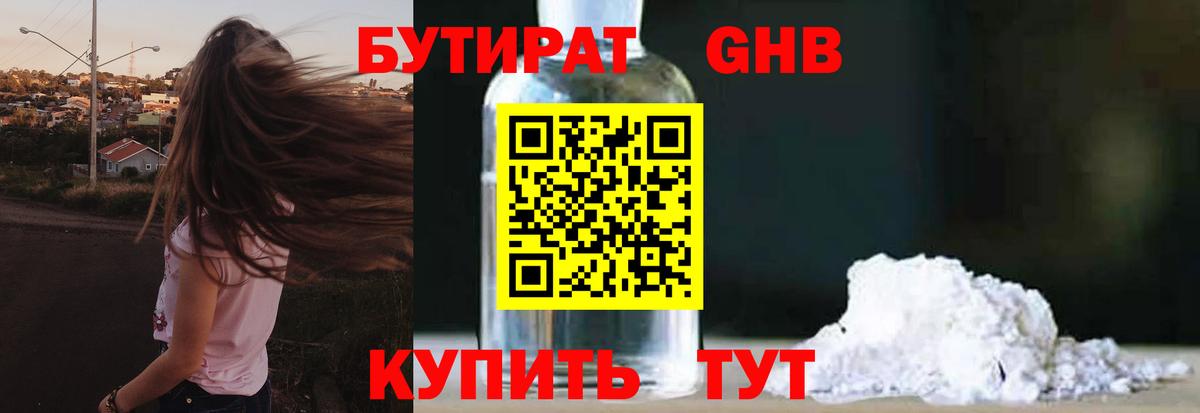 БУТИРАТ буратино Вольск