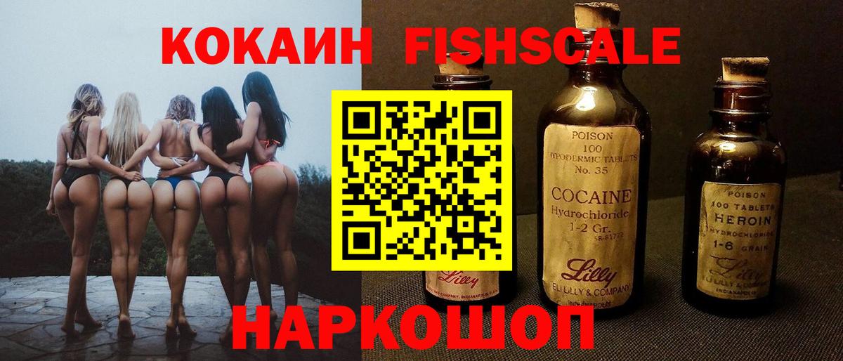 Вольск  Кокаин FishScale  Вход с VPN  Кокаин  Кокаин 99% 