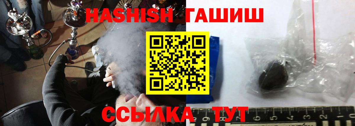 ГАШ  ГАШИШ hashish  ГАШ хэш  Вход с VPN  Вольск 