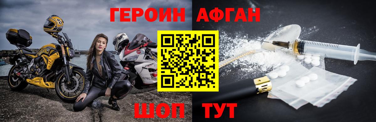 ГЕРОИН Афган  Вход с VPN  Вольск 
