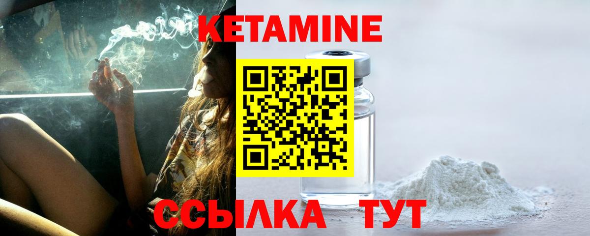 КЕТАМИН VHQ Вольск
