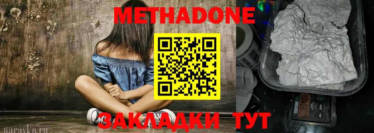 МЕТАДОН кристалл  Вход с VPN  Вольск 